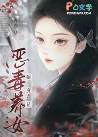 《恶毒养女》完整版
